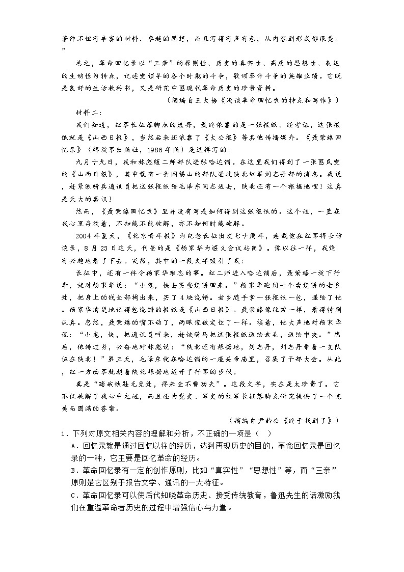 福建省三明市第一中学2024-2025学年高二上学期12月月考语文试题第2页