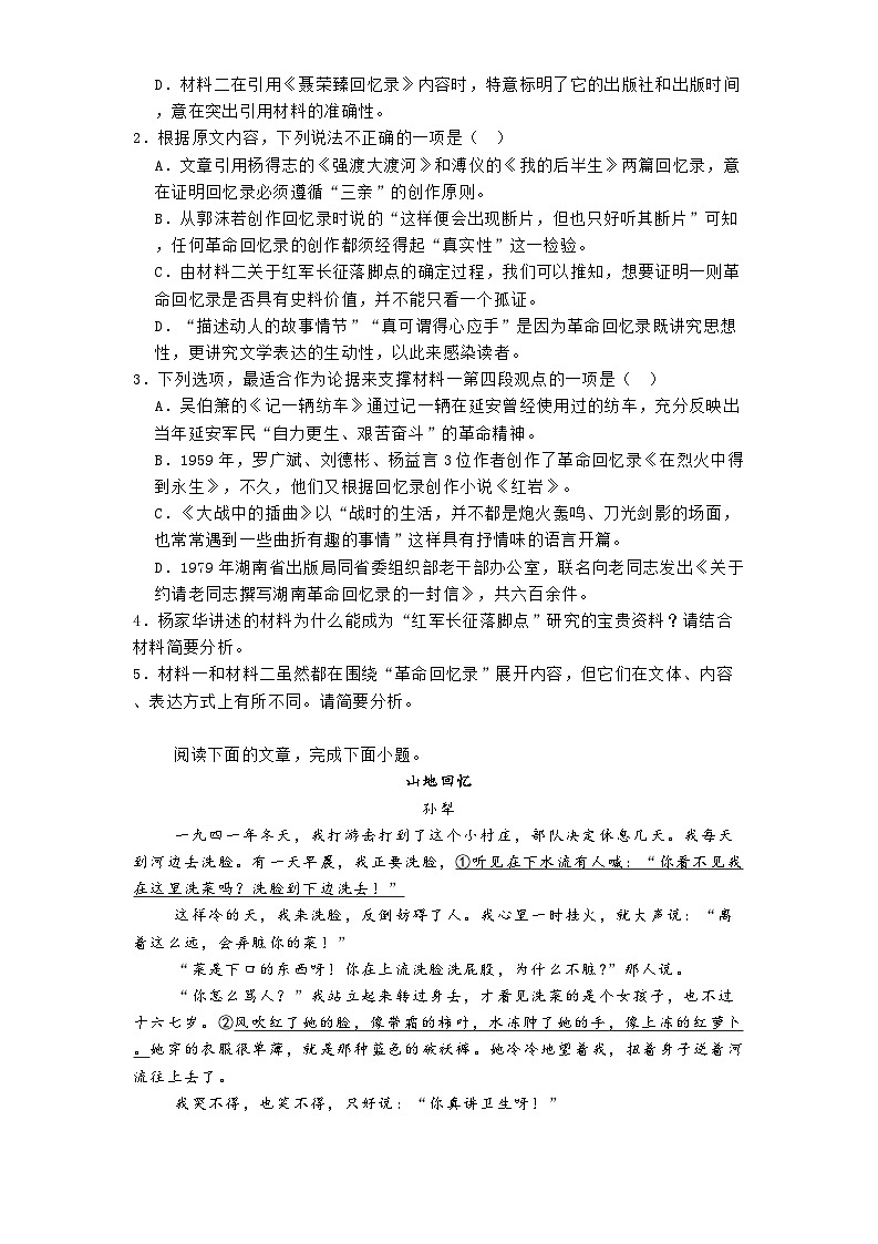 福建省三明市第一中学2024-2025学年高二上学期12月月考语文试题第3页