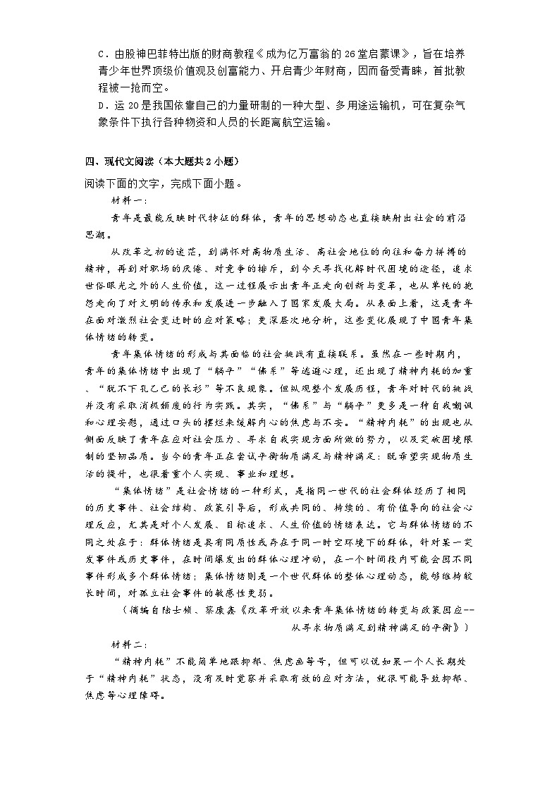 河北省唐山市唐山二中2024-2025学年第一学期12月月考高二语文试卷第2页