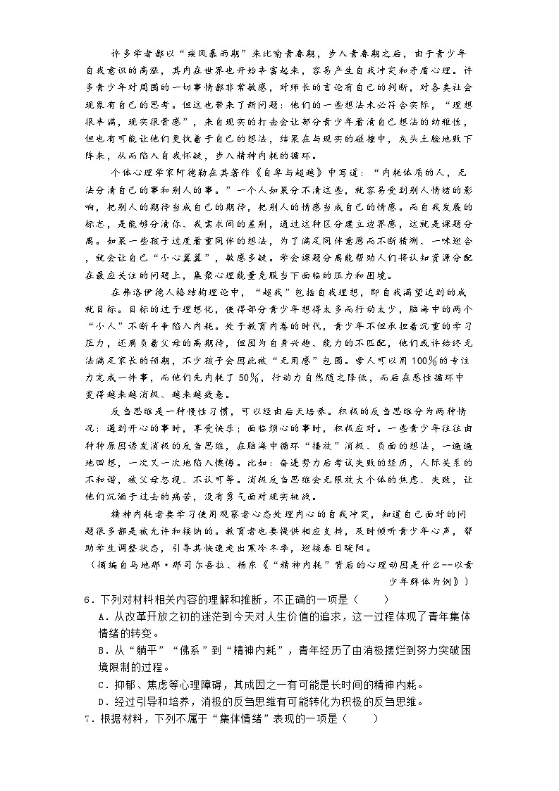 河北省唐山市唐山二中2024-2025学年第一学期12月月考高二语文试卷第3页