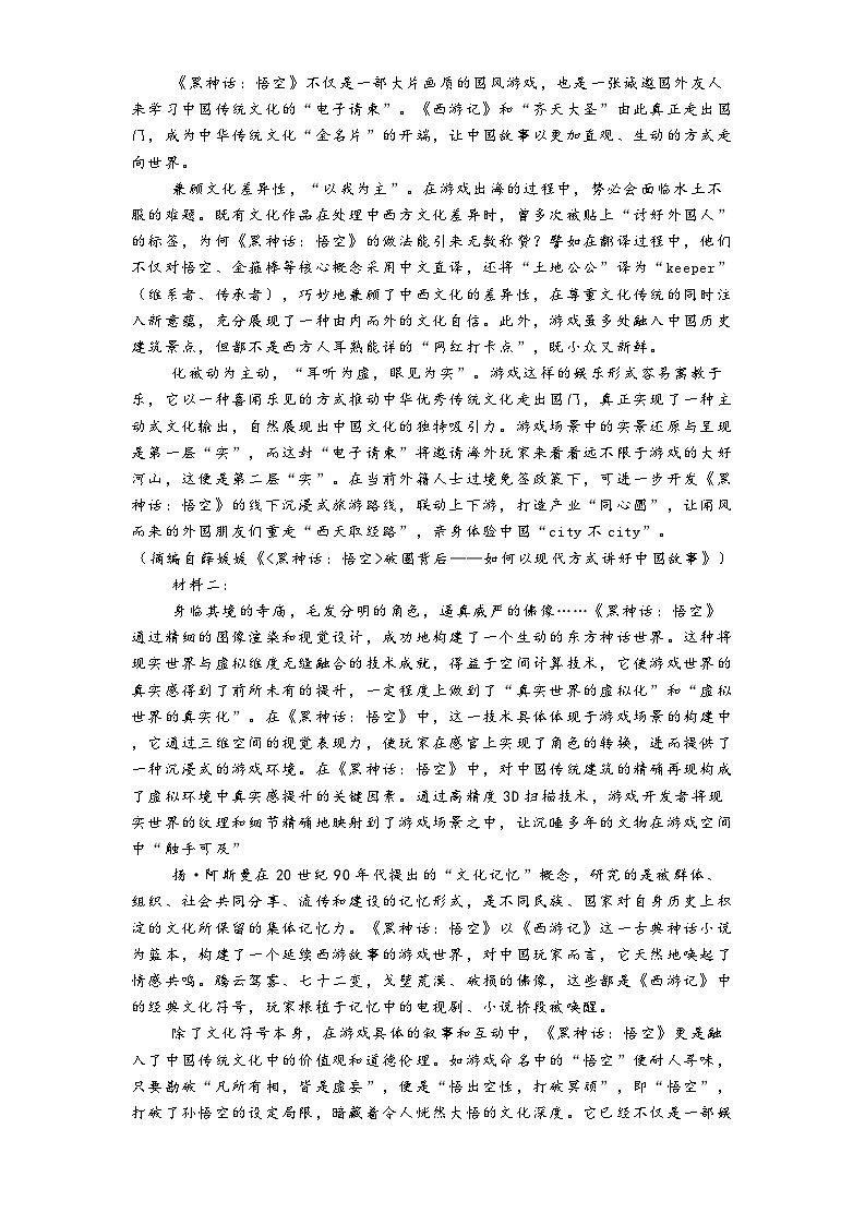 天津市第二中学2024-2025学年高一上学期12月月考语文试题第2页