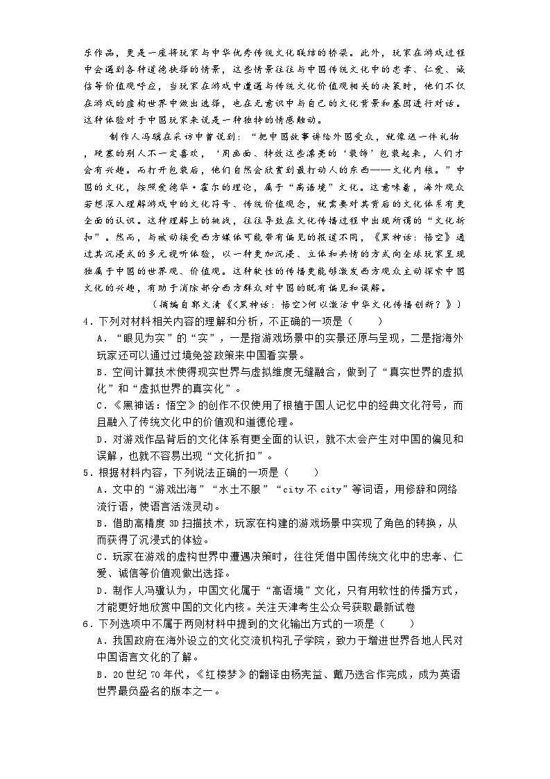 天津市第二中学2024-2025学年高一上学期12月月考语文试题第3页