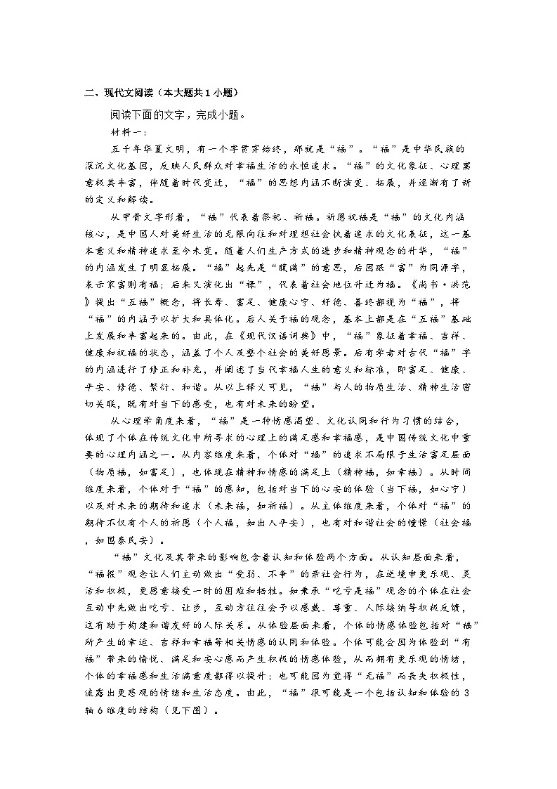 天津市天津中学2024-2025学年高一上学期12月月考语文试题第2页
