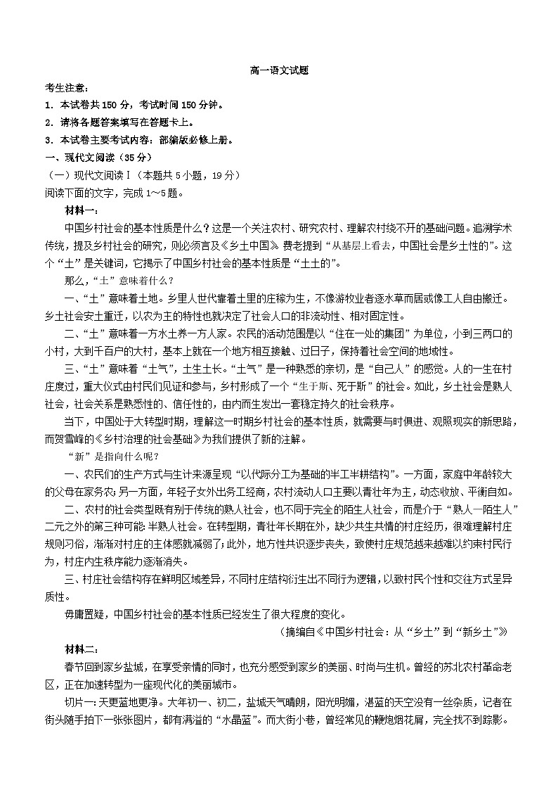 四川省2023_2024学年高一语文上学期1月月考试题第1页