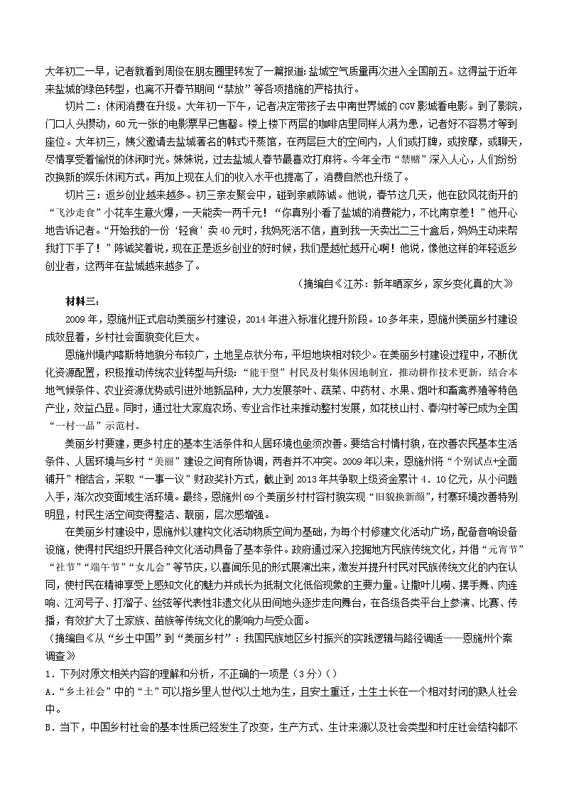 四川省2023_2024学年高一语文上学期1月月考试题第2页