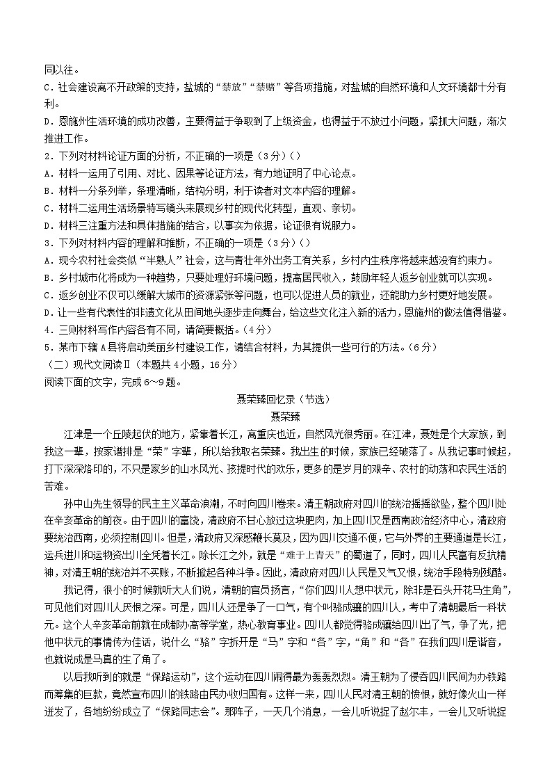 四川省2023_2024学年高一语文上学期1月月考试题第3页