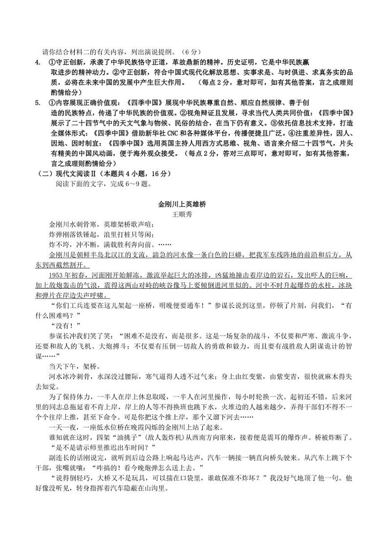 2024～2025学年黑龙江省牡丹江市共同体高二上期末考试语文试卷(含答案)第3页
