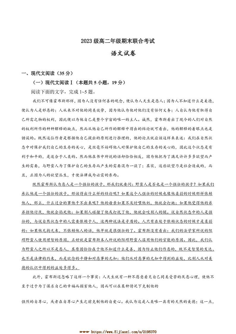 2024～2025学年四川省眉山市东坡区高二上1月期末联合考试语文试卷(含答案)第1页