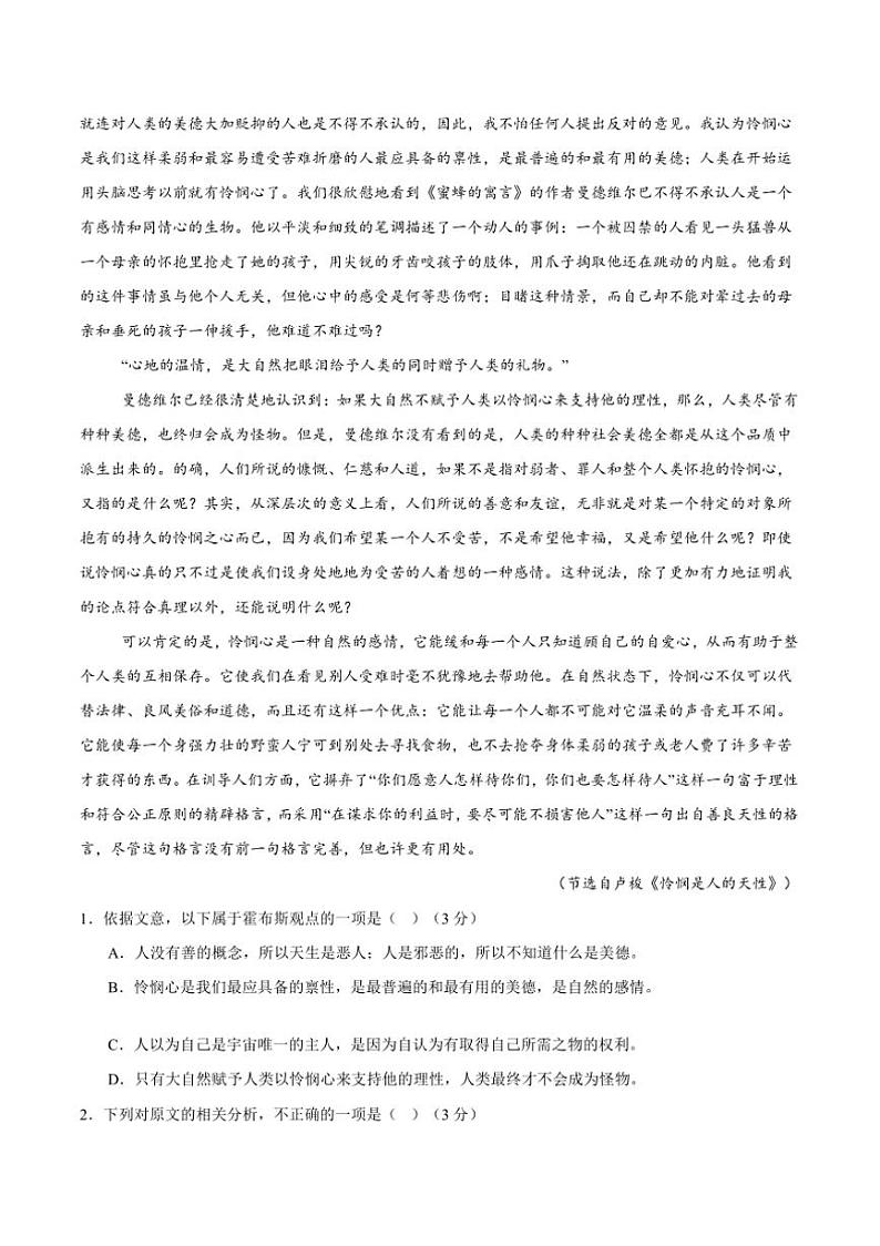 2024～2025学年四川省眉山市东坡区高二上1月期末联合考试语文试卷(含答案)第2页