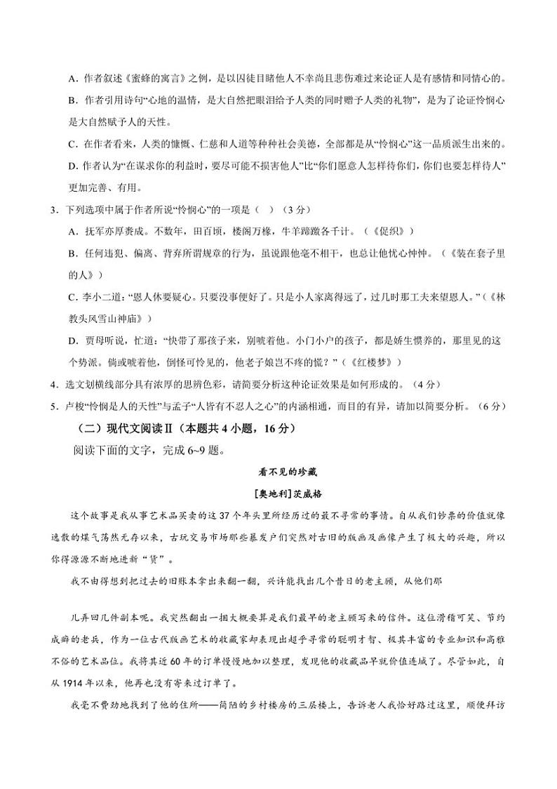 2024～2025学年四川省眉山市东坡区高二上1月期末联合考试语文试卷(含答案)第3页