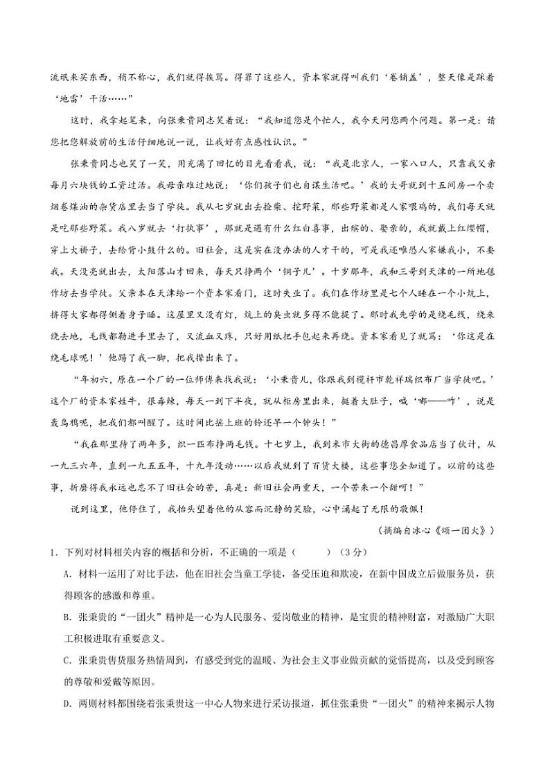 2024～2025学年四川省眉山市仁寿县高一上1月期末考试语文试卷(含答案)第2页