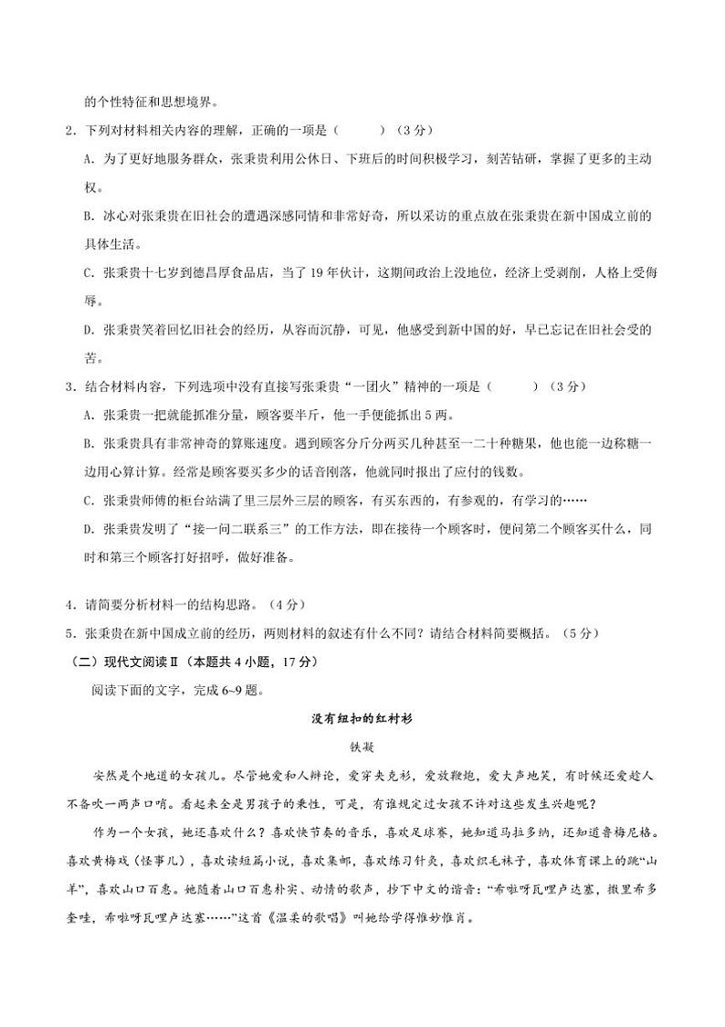 2024～2025学年四川省眉山市仁寿县高一上1月期末考试语文试卷(含答案)第3页