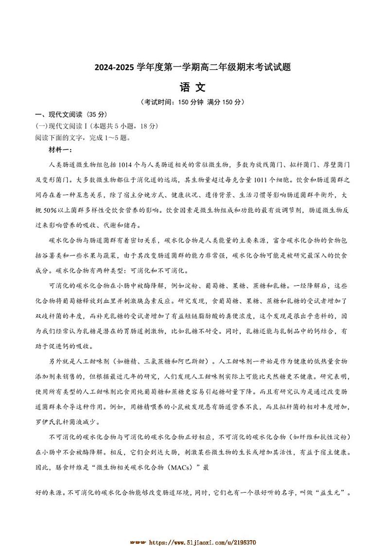 2024～2025学年黑龙江省牡丹江市普通高中高二上1月期末考试语文试卷(含答案)第1页