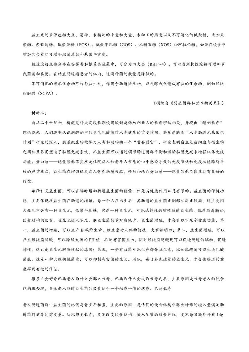 2024～2025学年黑龙江省牡丹江市普通高中高二上1月期末考试语文试卷(含答案)第2页