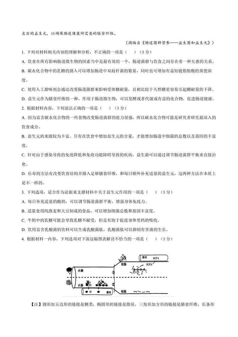 2024～2025学年黑龙江省牡丹江市普通高中高二上1月期末考试语文试卷(含答案)第3页