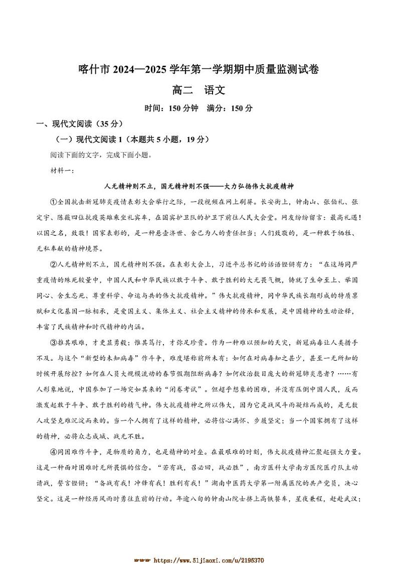 2024～2025学年新疆维吾尔族自治区喀什市高二上期中语文试卷(含答案)第1页