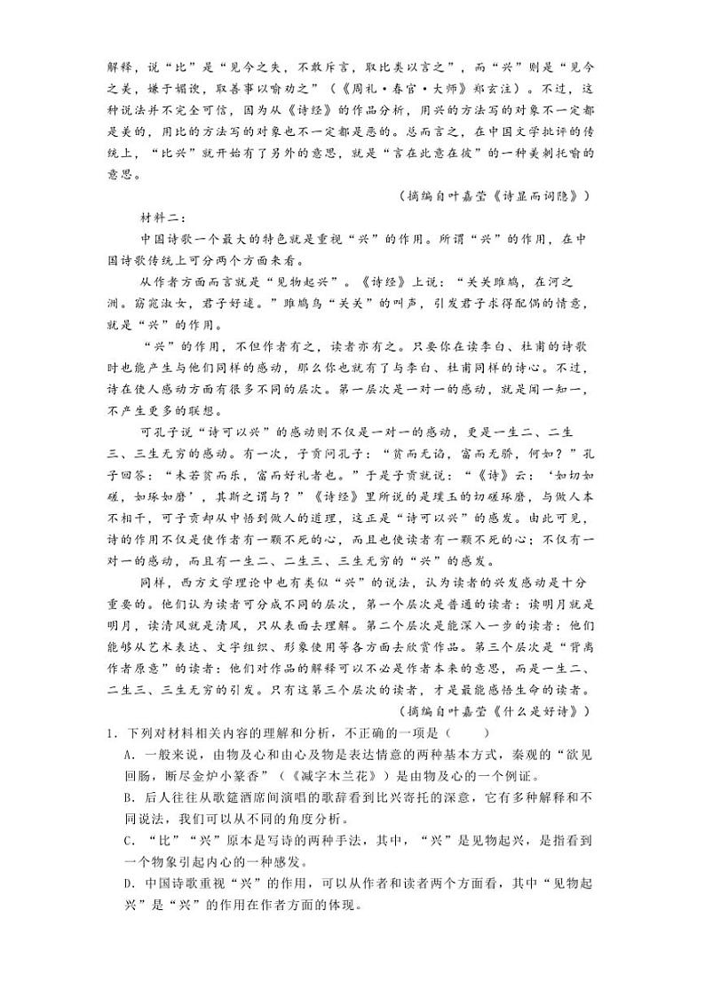 2024～2025学年江西省“三新”协同教研共同体高二上12月月考语文试卷(含答案)第2页