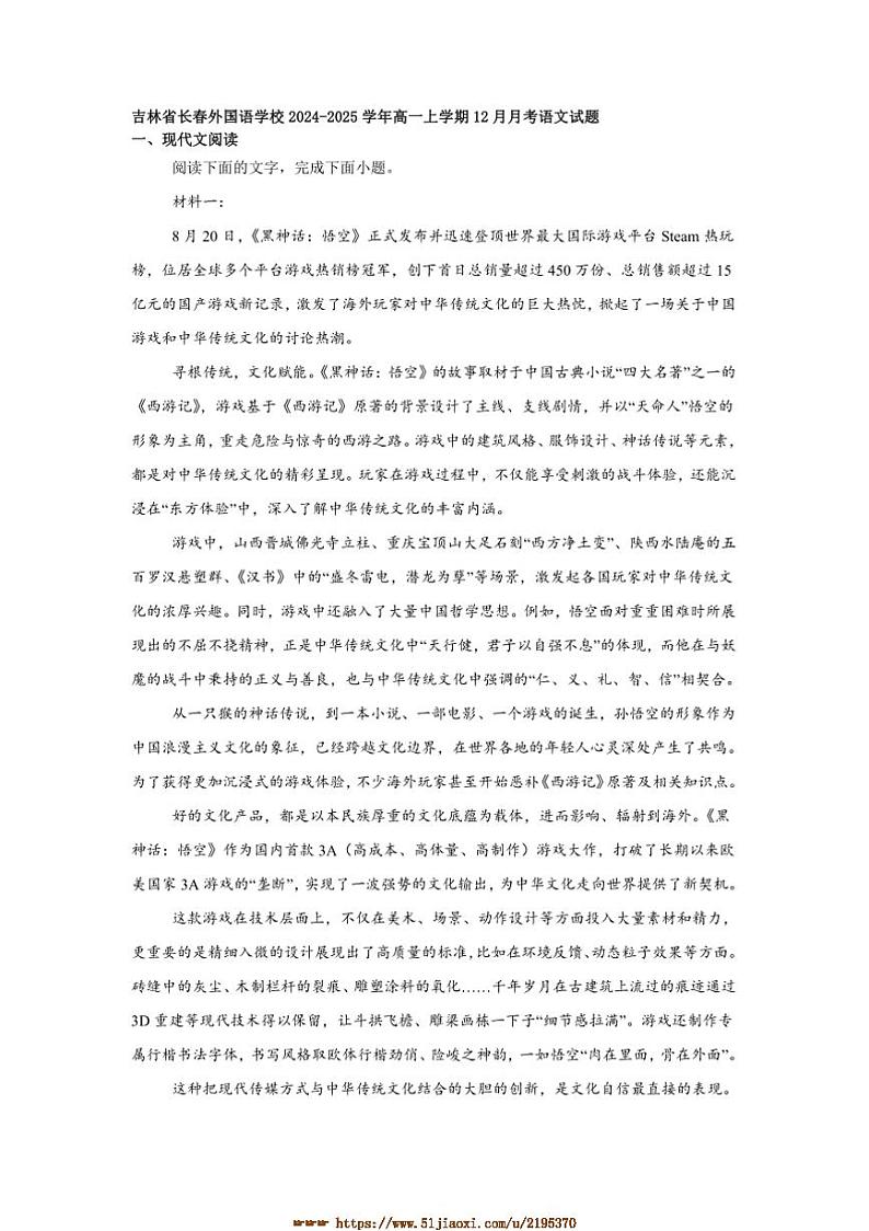 2024～2025学年吉林省长春外国语学校高一上12月月考语文试卷(含答案)第1页