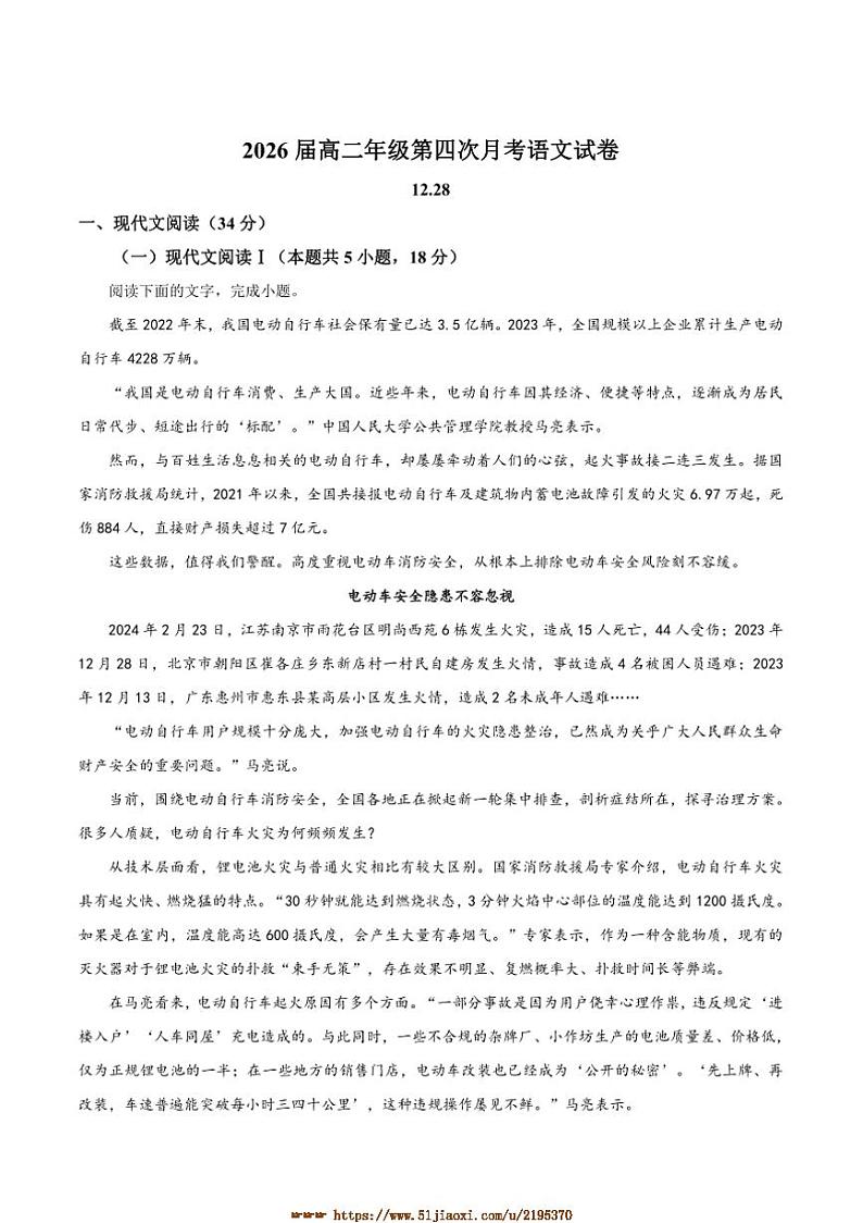2024～2025学年江西省宜春市上高二中高二上12月(四)月考语文试卷(含答案)第1页