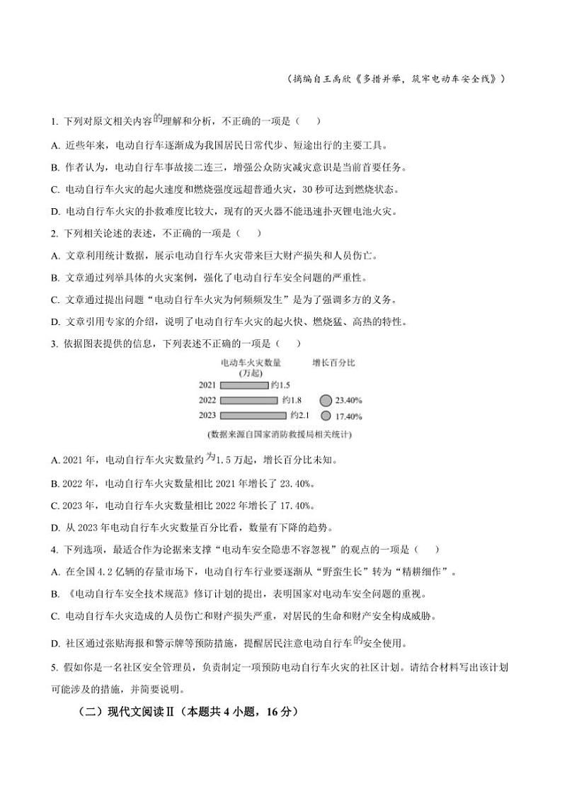 2024～2025学年江西省宜春市上高二中高二上12月(四)月考语文试卷(含答案)第3页