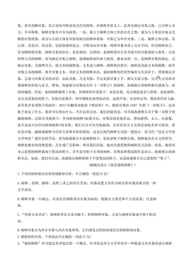 2025届湖南省永州市高考(二)模拟考试语文试卷(含答案)第2页