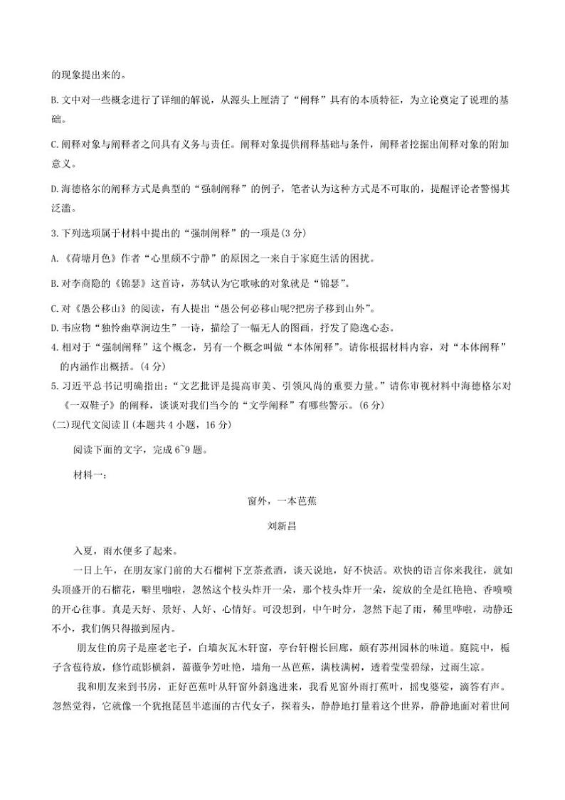 2025届湖南省永州市高考(二)模拟考试语文试卷(含答案)第3页