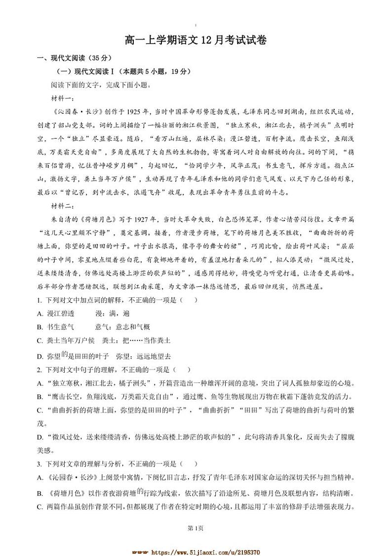 2024～2025学年浙江省杭州市长河高级中学高一上12月考语文试卷(含答案)第1页