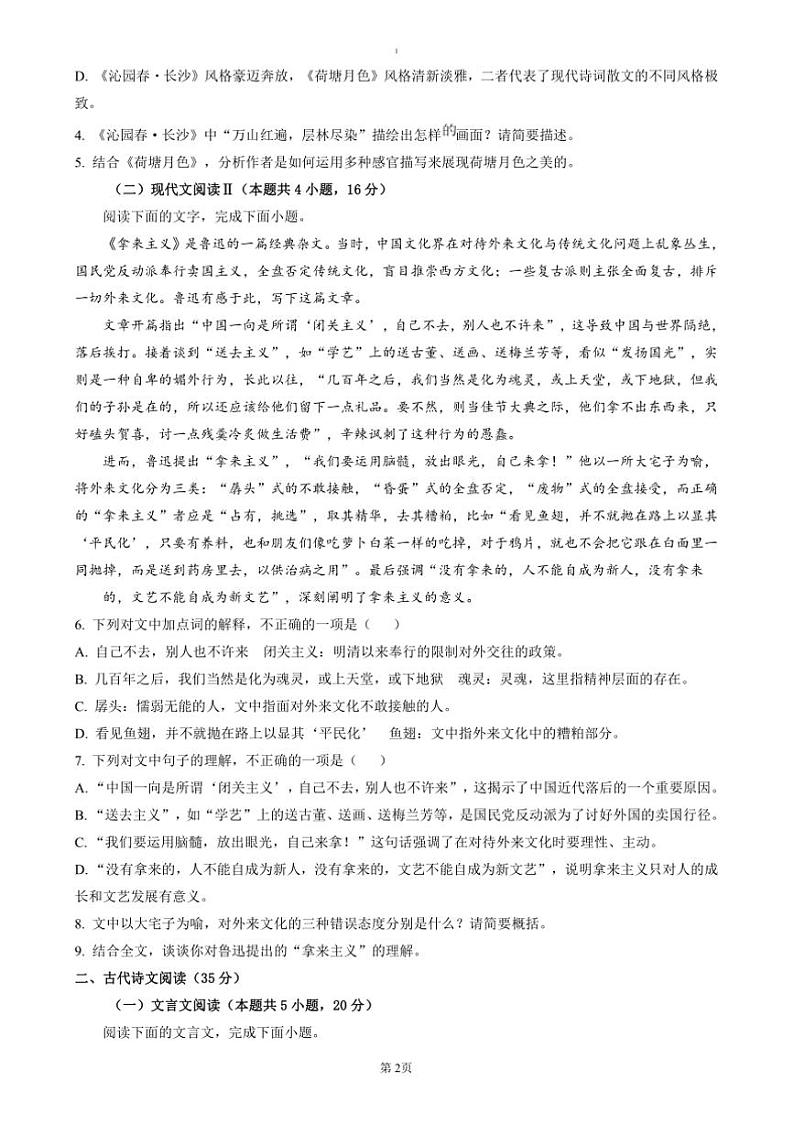 2024～2025学年浙江省杭州市长河高级中学高一上12月考语文试卷(含答案)第2页