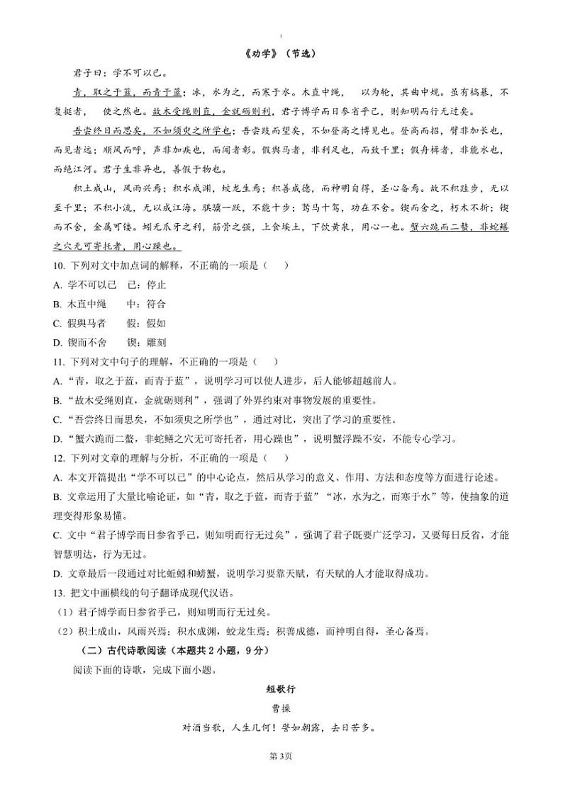 2024～2025学年浙江省杭州市长河高级中学高一上12月考语文试卷(含答案)第3页