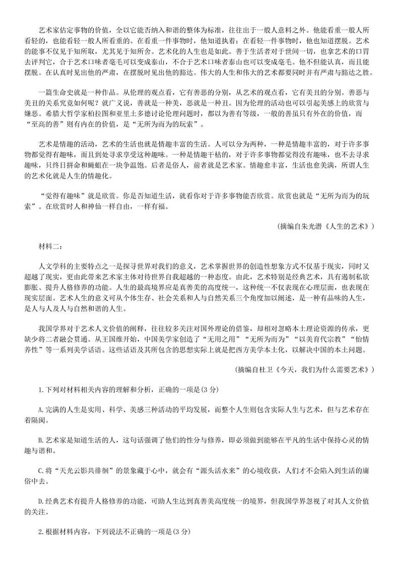 2024～2025学年江苏省淮安市高一上期末调研测试语文试卷(含答案)第2页