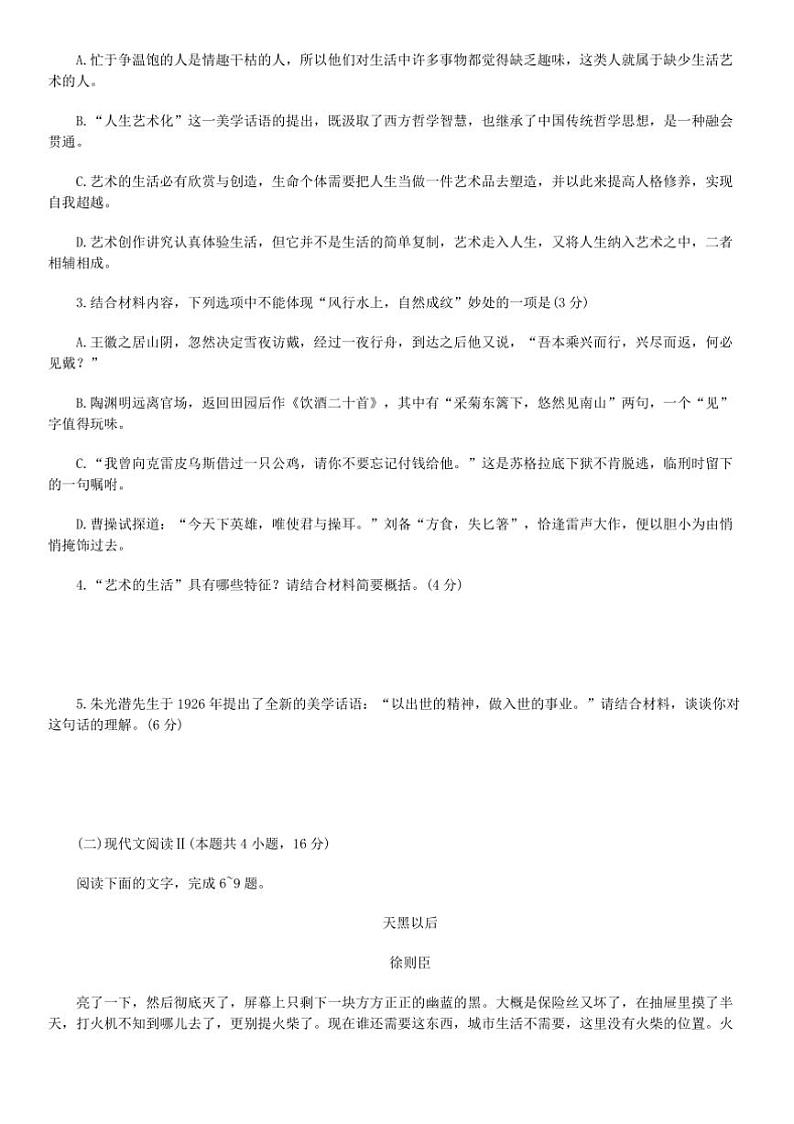 2024～2025学年江苏省淮安市高一上期末调研测试语文试卷(含答案)第3页