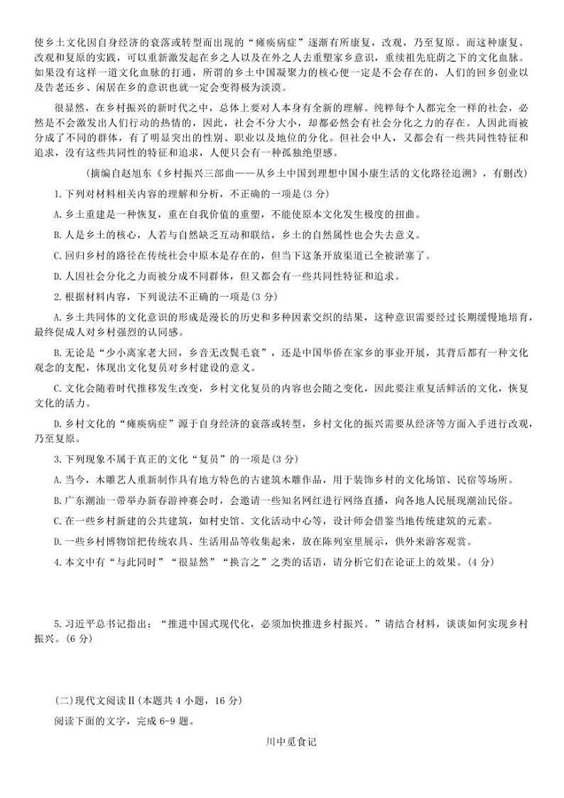 浙江省衢州市2204～2025学年高二上期末教学月考语文试卷(含答案)第2页