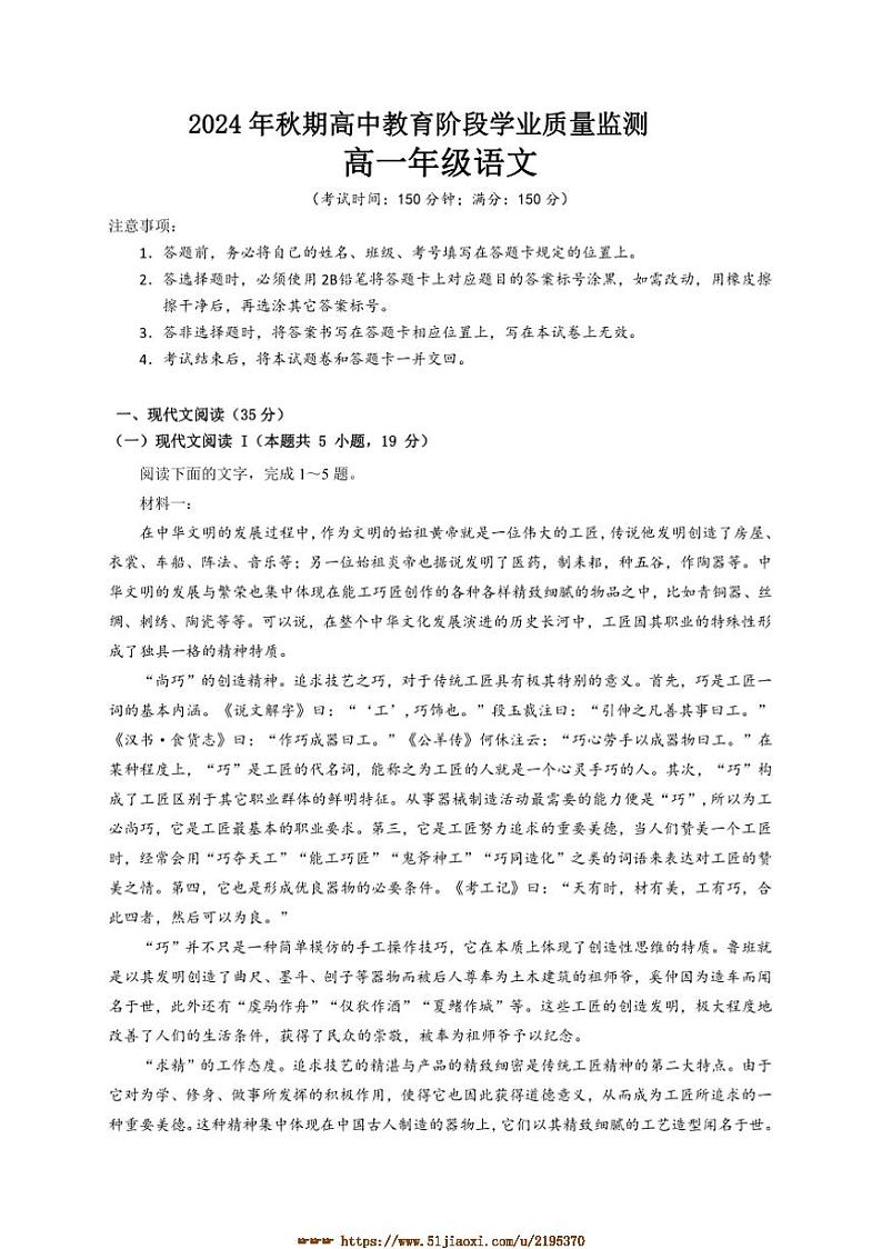 2024～2025学年四川省宜宾市高一上期末学业质量监测语文试卷(含答案)第1页