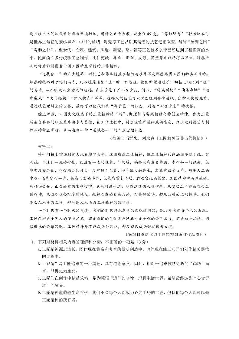 2024～2025学年四川省宜宾市高一上期末学业质量监测语文试卷(含答案)第2页