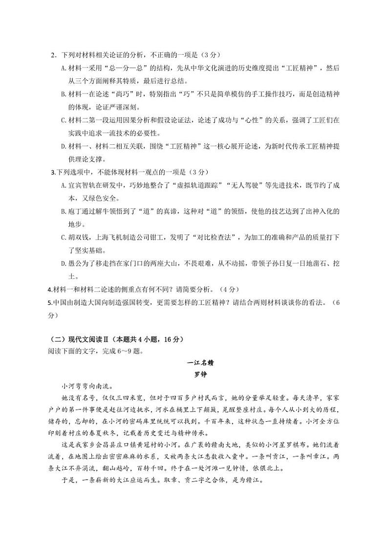 2024～2025学年四川省宜宾市高一上期末学业质量监测语文试卷(含答案)第3页