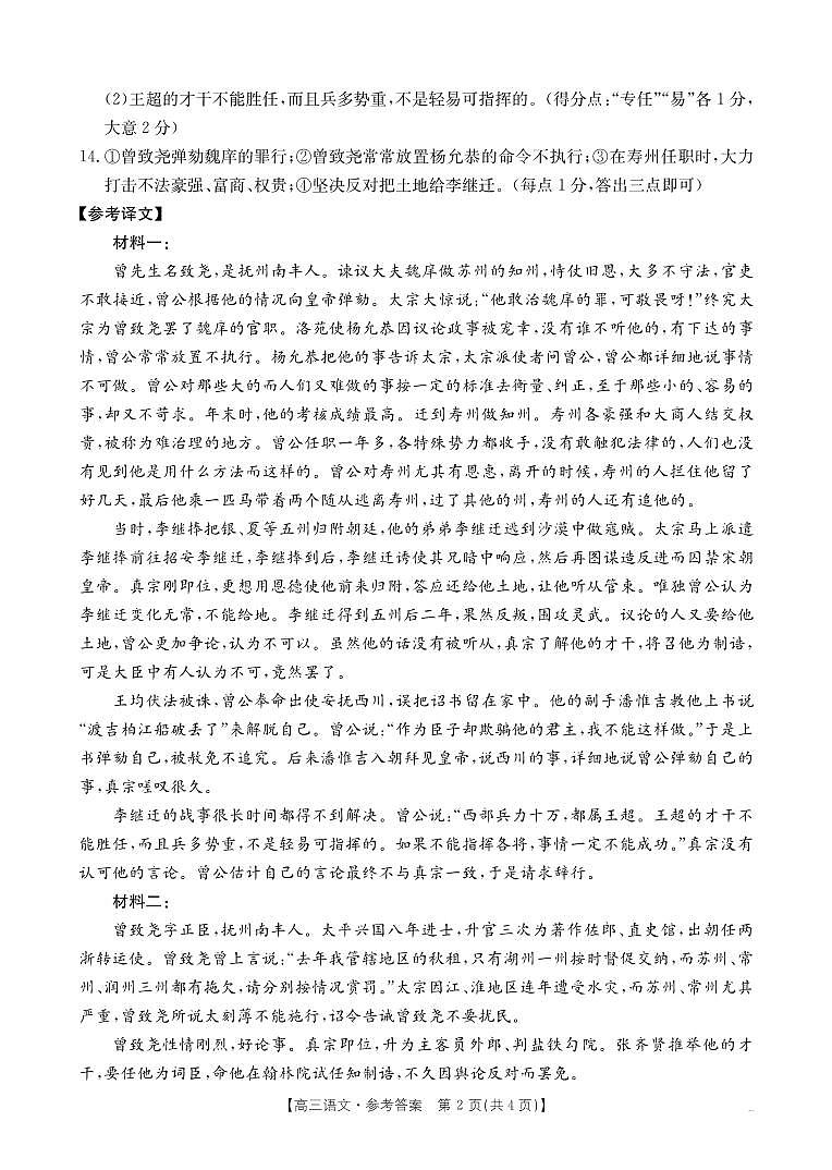 2025届金太阳百万联考（吉林内蒙古）高三9月语文答案(1)第2页
