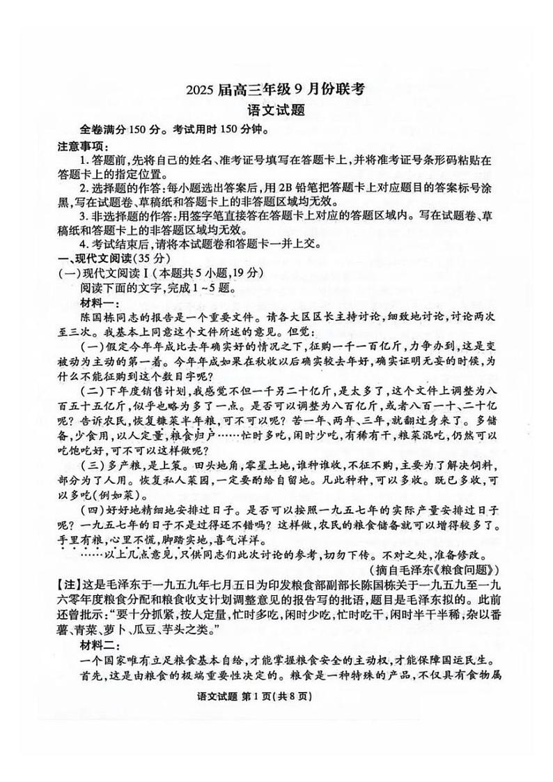 广东2025届高三衡水金卷9月大联考语文试题及答案第1页
