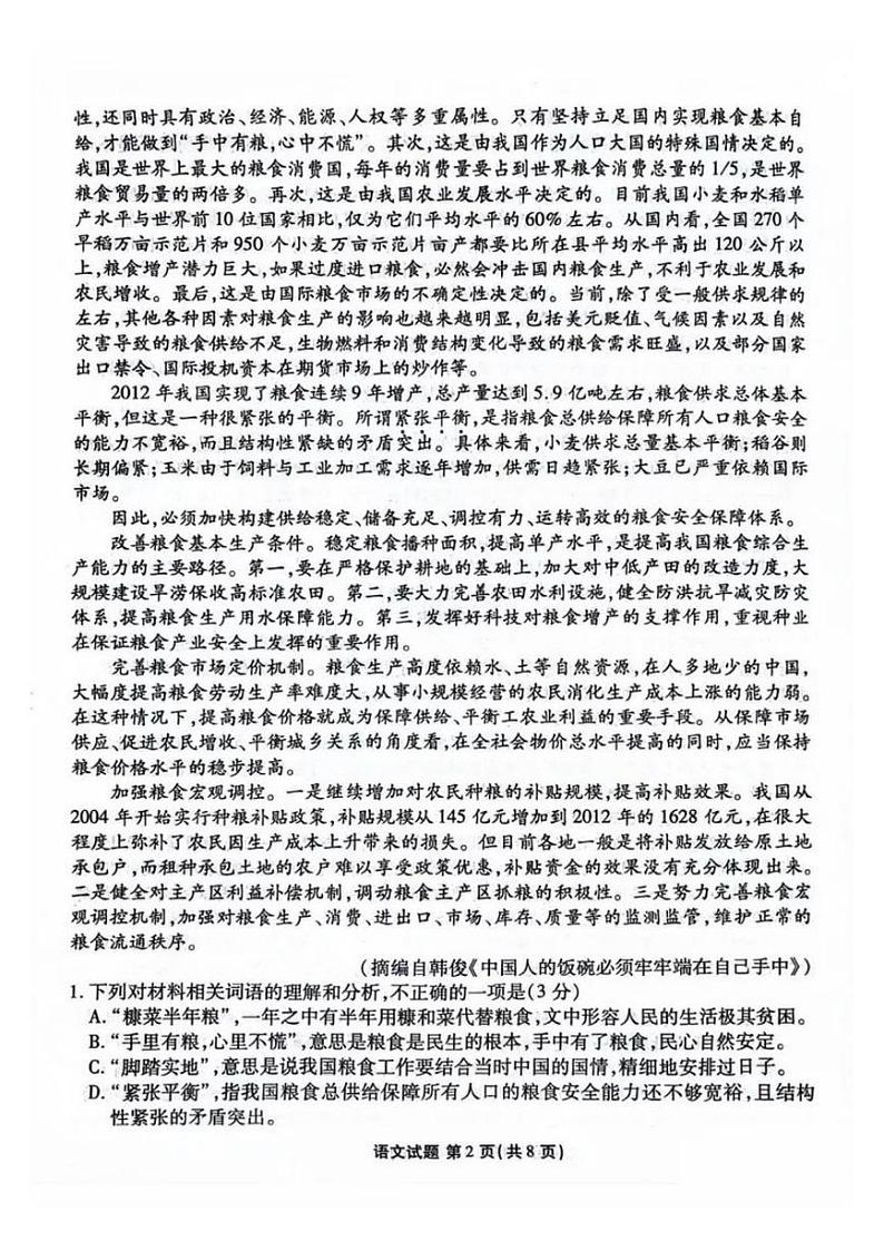 广东2025届高三衡水金卷9月大联考语文试题及答案第2页