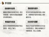 部编版2024高中语文必修下册《子路、曾皙、冉有、公西华侍坐》 课件