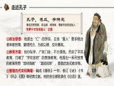 部编版2024高中语文必修下册《子路、曾皙、冉有、公西华侍坐》 课件