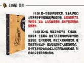 部编版2024高中语文必修下册《子路、曾皙、冉有、公西华侍坐》 课件