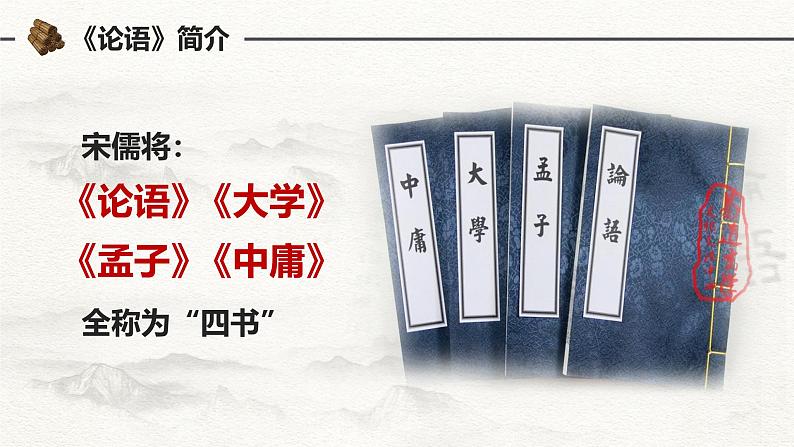 部编版2024高中语文必修下册《子路、曾皙、冉有、公西华侍坐》 课件第6页