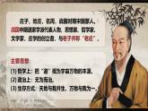 部编版2024高中语文必修下册《庖丁解牛》 课件