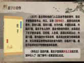 部编版2024高中语文必修下册《庖丁解牛》 课件