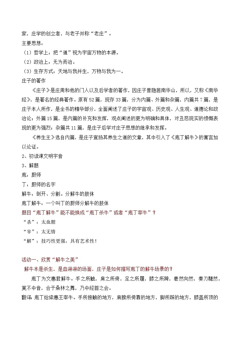 部编版2024高中语文必修下册《庖丁解牛》教学设计第2页