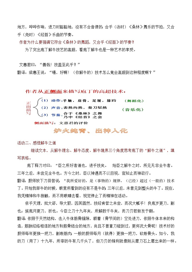 部编版2024高中语文必修下册《庖丁解牛》教学设计第3页