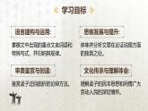 部编版2024高中语文必修下册1.2《齐桓晋文之事》 课件
