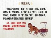 部编版2024高中语文必修下册1.2《齐桓晋文之事》 课件