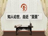 部编版2024高中语文必修下册1.2《齐桓晋文之事》 课件