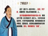 部编版2024高中语文必修下册1.2《齐桓晋文之事》 课件